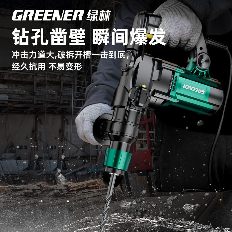 绿林电锤钻冲击钻打混凝土家用打墙两用多功能电镐锤大功率冲击电