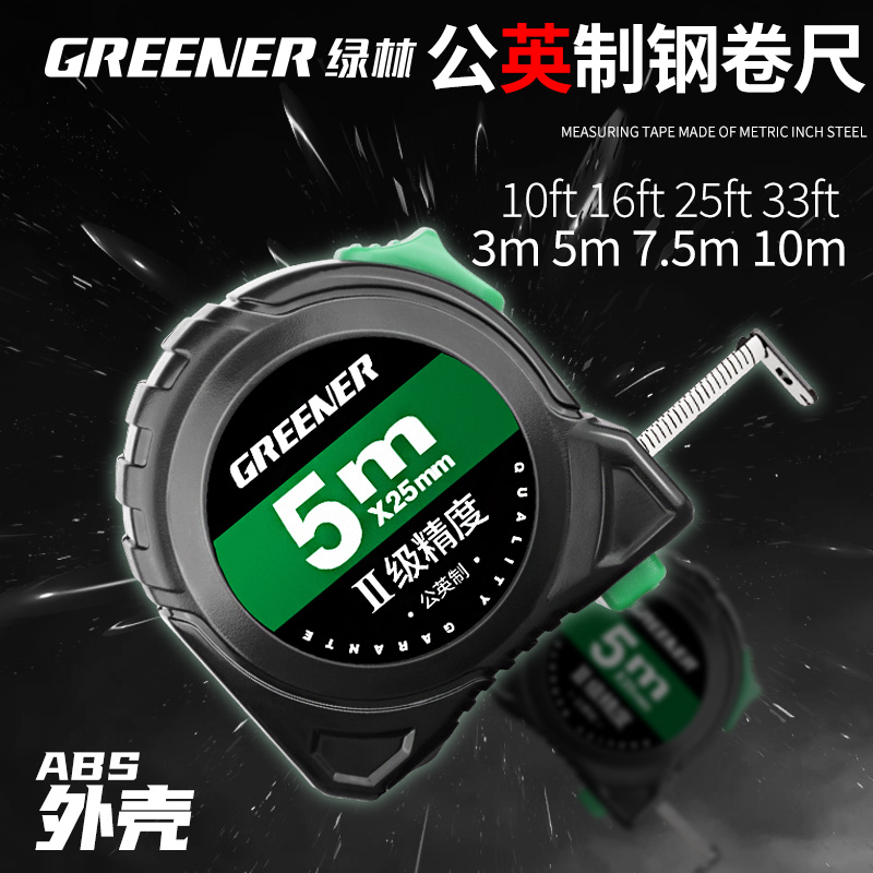 绿林公英制钢卷尺5米10盒尺高精度测量工具英寸双刻加厚木工米尺