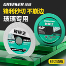 绿林玻璃王切割片专用瓷砖陶瓷酒瓶玉石角磨机锯片不崩边打磨修边