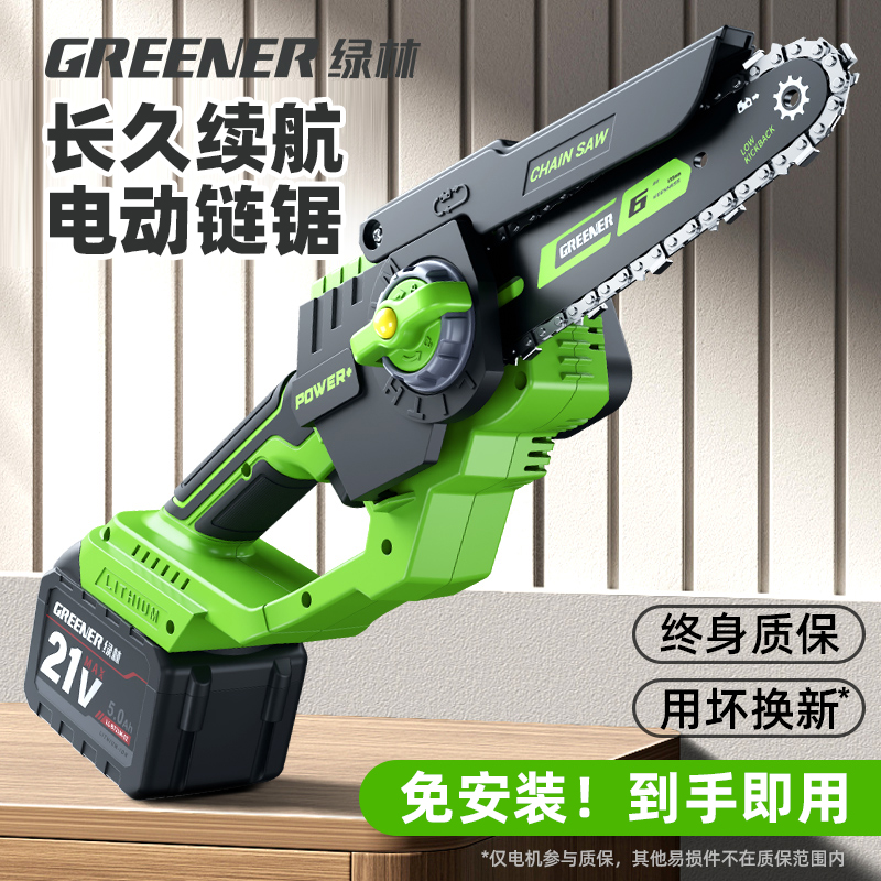 【終身保修】綠林小型手持電鏈鋸