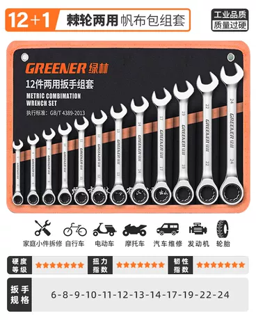 【用坏扭断✅免费补发】两用棘轮13件(6-24)