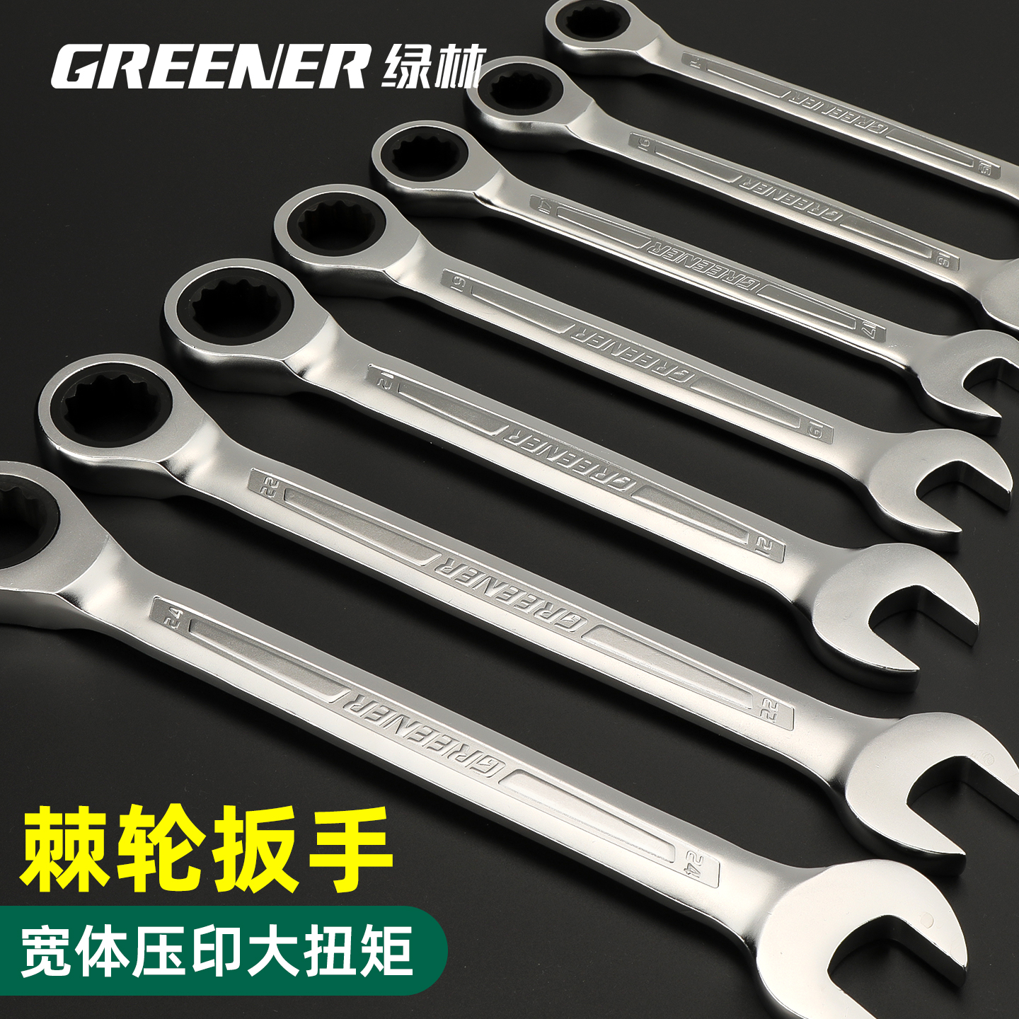 绿林棘轮扳手快速双向72齿万能开口梅花省力加长呆梅板子工具套装