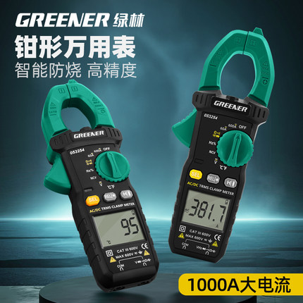 绿林钳型电流表高精度数字交直流毫安级电工专用全自动钳形万用表