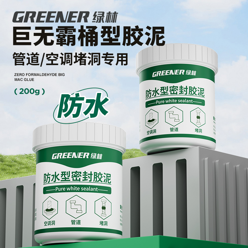 绿林密封胶泥空调孔堵洞堵塞泥堵漏防水防霉填充下水管道200g桶装