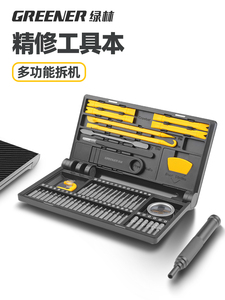 绿色森林螺丝刀套装多功能拆卸手机笔记本电脑维修清洁工具精密小