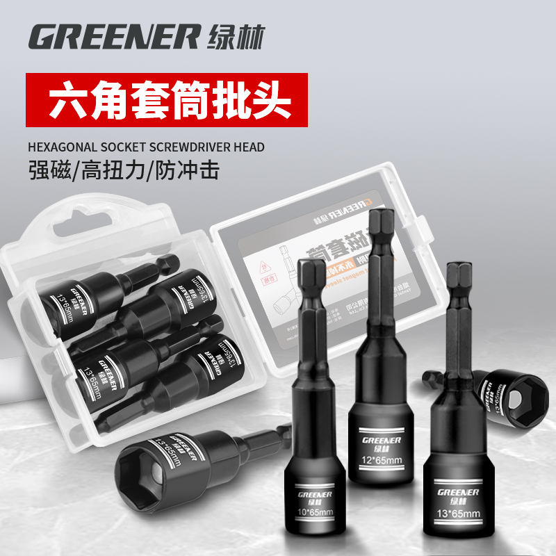 绿林强磁风批套筒六角螺丝拆卸