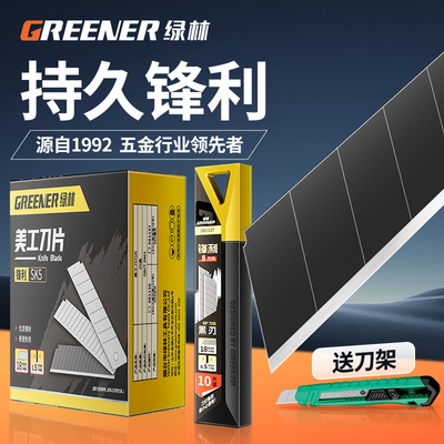 绿林美工大号18mm壁纸刀片