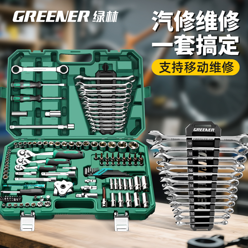 綠林128件專業汽修可拆卸扳手架