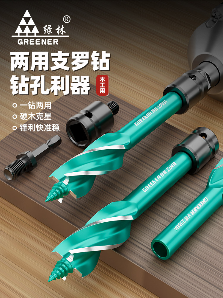 绿林电动扳手支罗钻头木工打孔专用神器麻花木头开孔门锁工具大全