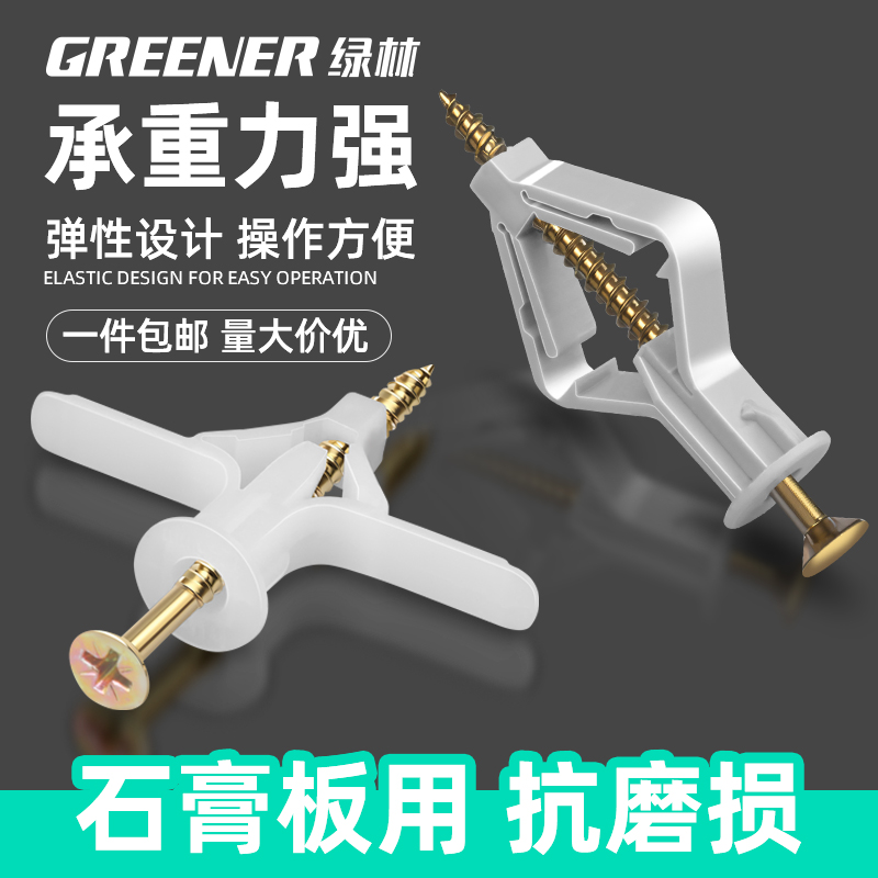 绿林石膏板专用膨胀螺丝塑料膨胀管飞机胶塞涨固定蝴蝶自攻空心砖