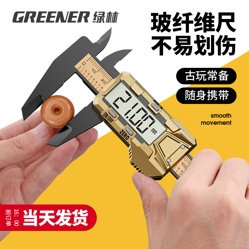 绿林游标卡尺数显电子高精度珠宝