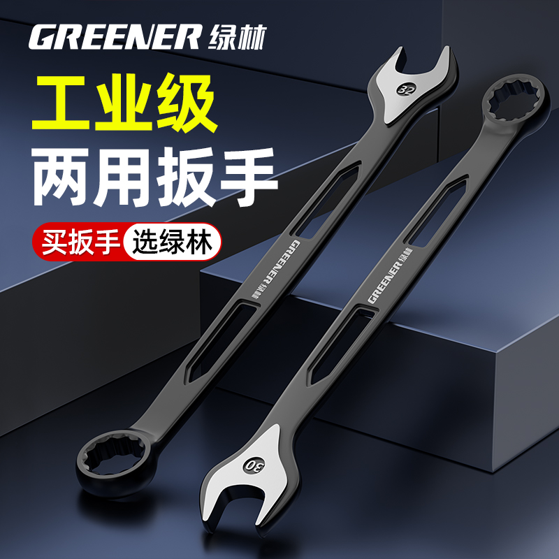 綠林開口梅花兩用扳手