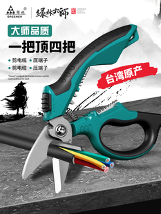 绿林大师电工剪刀专用工业级多功能剥线钳剪电线的剪刀剪线电缆剪