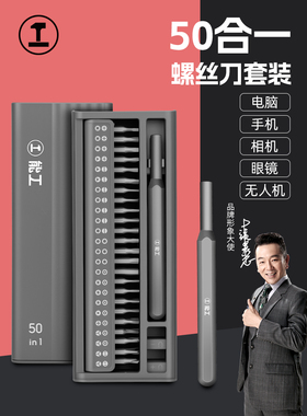 能工螺丝刀套装组合多功能家用手机笔记本电脑拆机清灰工具小起子