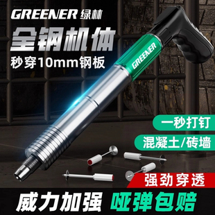 绿林炮钉枪打钉神器吊顶一体射钉专用枪混凝土打钢钉气动钉抢迷你