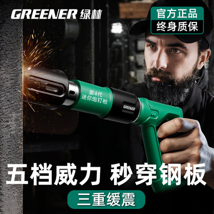 绿林炮钉枪混凝土吊顶神器一体消音射钉专用气钉枪木工迷你钢钉枪