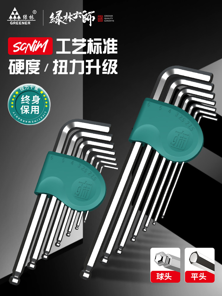 大师内六角扳手套装万能SVCM+自动内六方六棱内角螺丝刀工具