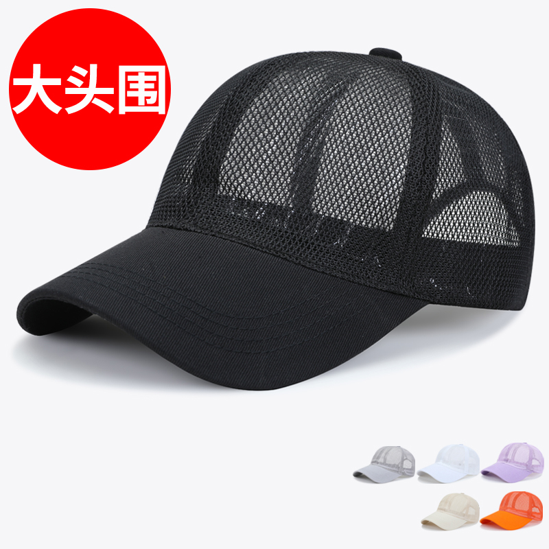 男大脸女头鸭舌62cm透气网眼帽子