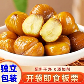 板栗仁开袋即食油栗甘栗仁去皮真空包装 坚果孕妇休闲熟制零食栗子