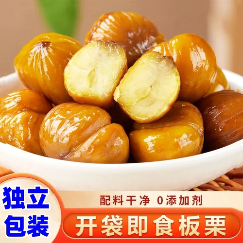 板栗仁开袋即食油栗甘栗仁去皮真空包装坚果孕妇休闲熟制零食栗子
