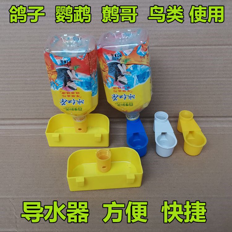 自动饮水器双口导水器鸟鹦鹉八哥鹩哥自动微饮器 鸽子用品用具
