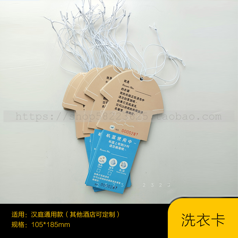 汉庭洗衣卡酒店华住洗衣牌挂牌