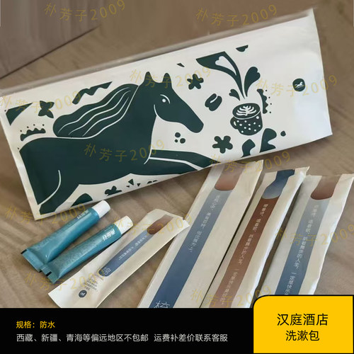 汉庭酒店一次性用品洗漱包