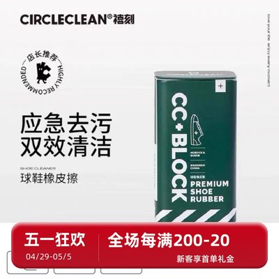 球鞋清洁麂皮Circleclean