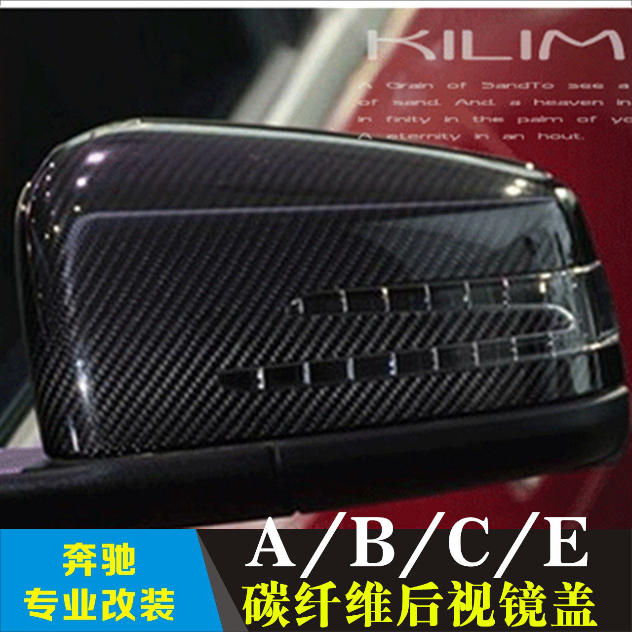 适用于奔驰C级W204 C180 E级 E260 A级A180B级B200碳纤维后视镜盖