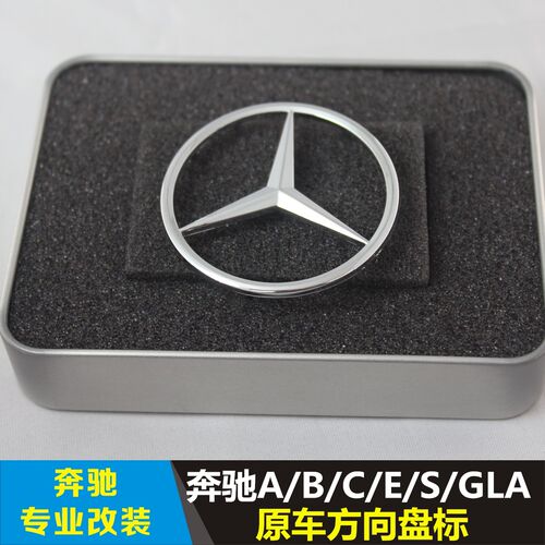 适用于奔驰方向盘标三叉星车标W204新C级B级E级S级GLA级AMG车标志