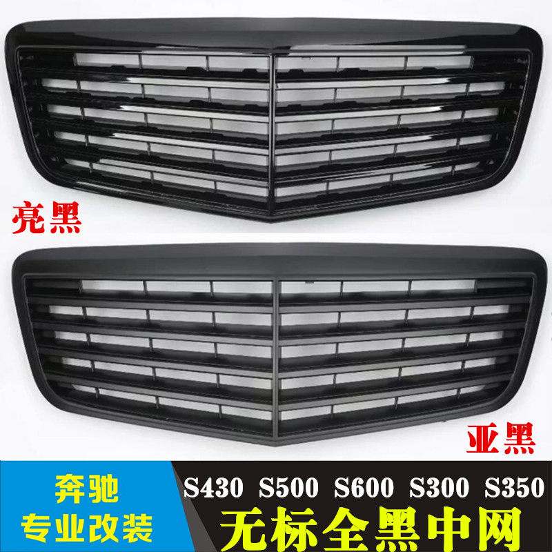 适用于奔驰E级W211E200E280E350中网E230E240E320改装大标中网