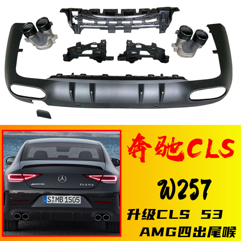 适用于奔驰W257 CLS300 350 450改装CLS53AMG后唇尾喉竖条GT中网