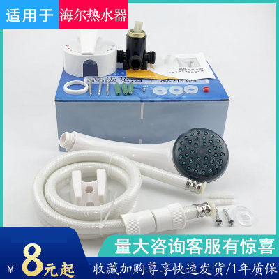 海尔美的冷热简易花洒淋浴套装
