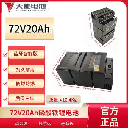 60V20ah-72V20ah天能锂电池铂金电动两轮摩托自行车新国标锂电瓶
