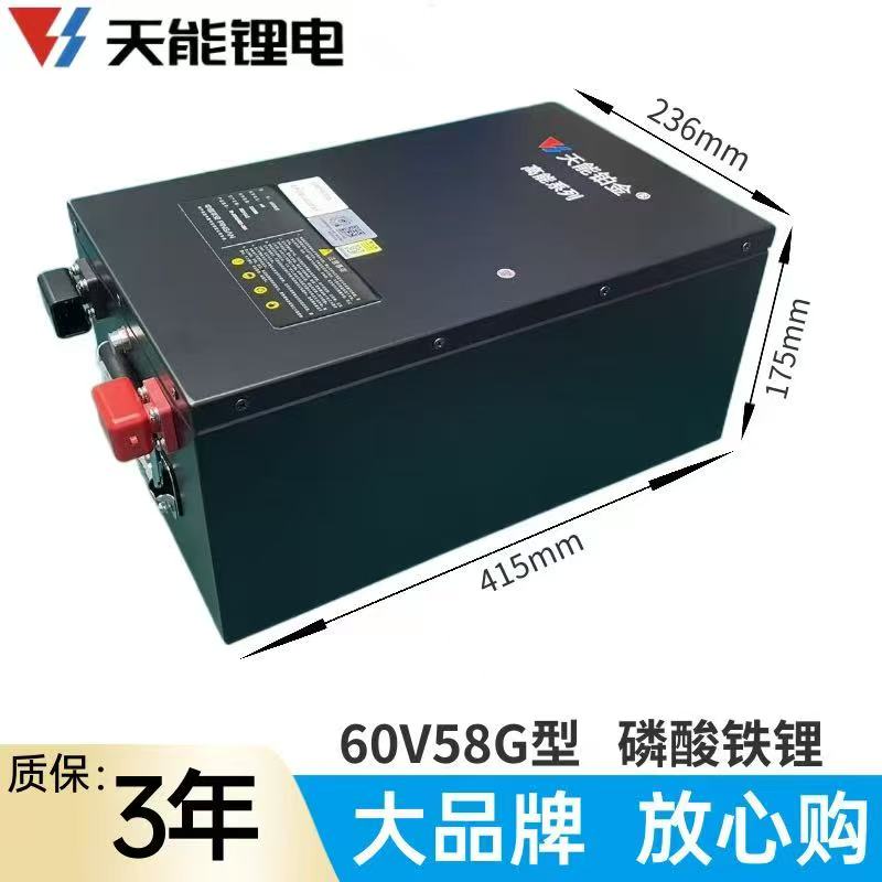 天能锂电60V58型72V58型铂金系列磷酸铁锂新国标电动车三轮车正品