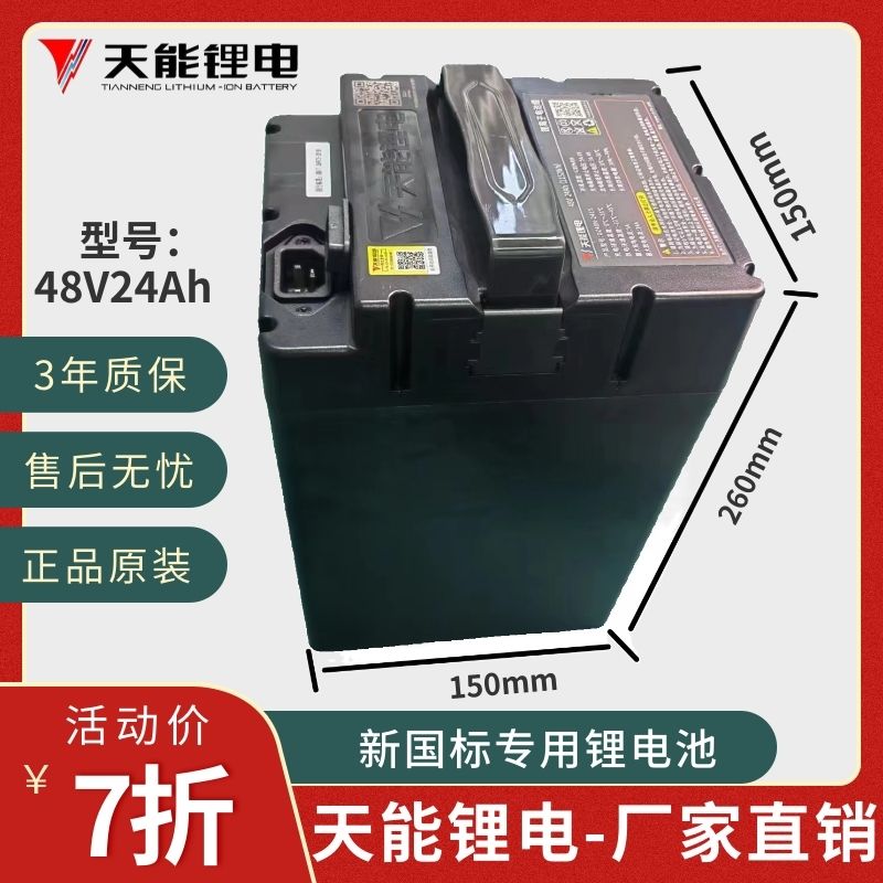 天能锂电48V20Ah新国标通用电车
