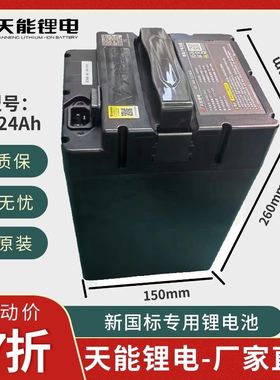 天能锂电池48V24Aah原装正品爱玛小刀本s07立马新大洲大容量电瓶