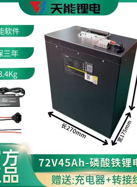 天能锂电池72V45安大容量长续航正品原装专用电动车电瓶