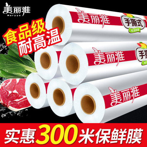 美丽雅经济装大卷食品专用保鲜膜