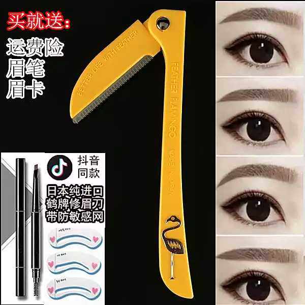 日本羽毛牌feather 进口修眉刀防敏带防护网折叠式女用刮眉刀初学,彩妆/香水/美妆工具,修眉刀,淘宝优惠券,粉丝福利购,淘宝优惠卷