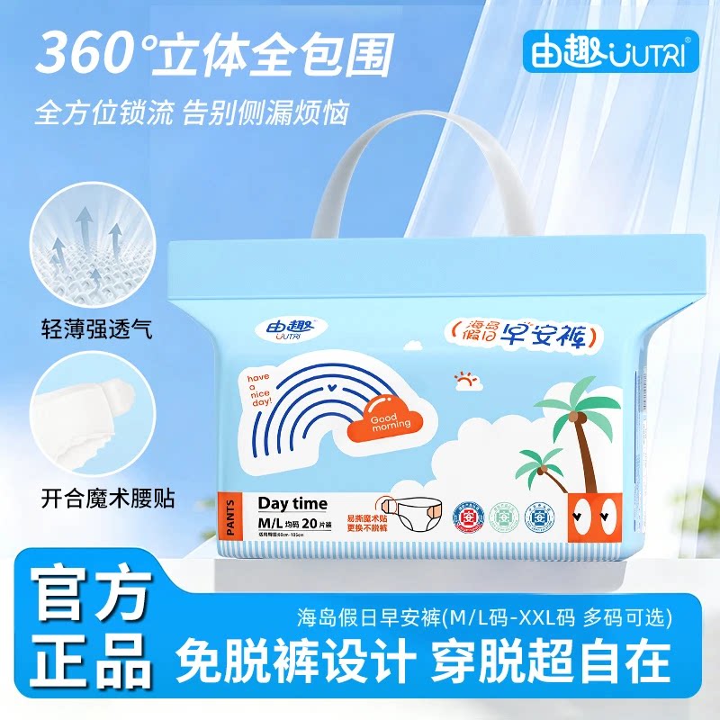 【免脱】由趣早安裤20条/包日安裤经期安睡裤女性卫生巾姨妈裤