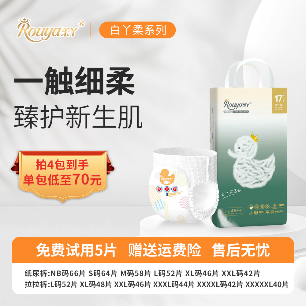 【粉丝福利】柔丫白丫柔婴儿纸尿裤超薄透气轻柔拉拉裤新生尿不湿