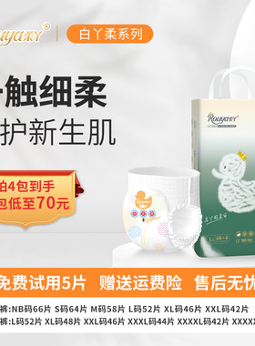 【粉丝福利】柔丫白丫柔婴儿纸尿裤超薄透气轻柔拉拉裤新生尿不湿