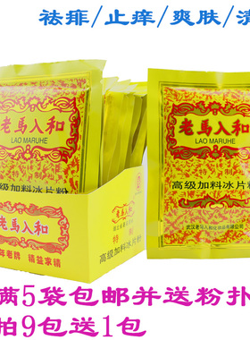 国货正品老马入和加料冰片粉 痱子粉/爽身粉黄色包装武汉特产70g