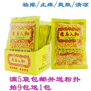 国货正品老马入和加料冰片粉 痱子粉/爽身粉黄色包装武汉特产70g