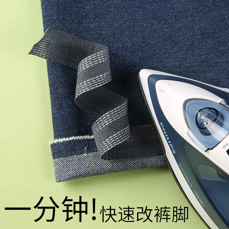 卷裤脚改短神器裤口贴西裤脚挽边贴热熔贴熨烫贴服装辅料免缝修边