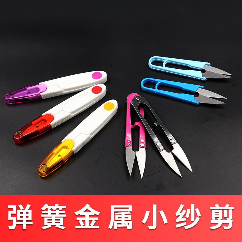 家用u型剪线头不锈钢小剪刀纱剪