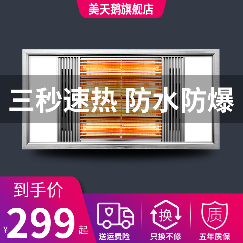 集成吊顶碳纤维风暖浴霸灯暖卫生间嵌入式浴室取暖器黄金管三合一在类目 家装主材, 浴霸, 多功能浴霸中 - 来自Buy2taobao.com提供专业的淘宝代购服务
