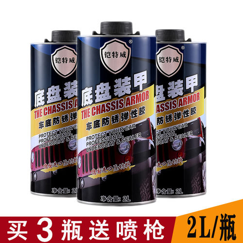 铠特威汽车底盘装甲防锈漆颗粒胶