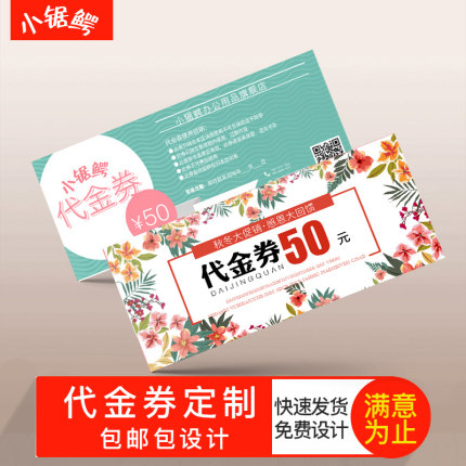 代金印制优惠定做免费设计门票抵用抽奖入场现金抵用定制售后退换货保障卡制作体验卡片印刷
